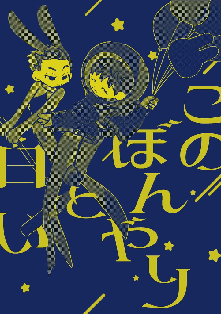 【村来】このぼんやりと白い