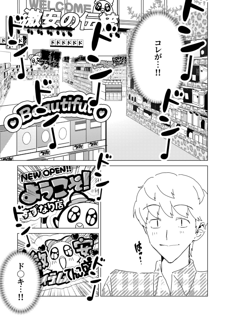 ド○キvs辰也