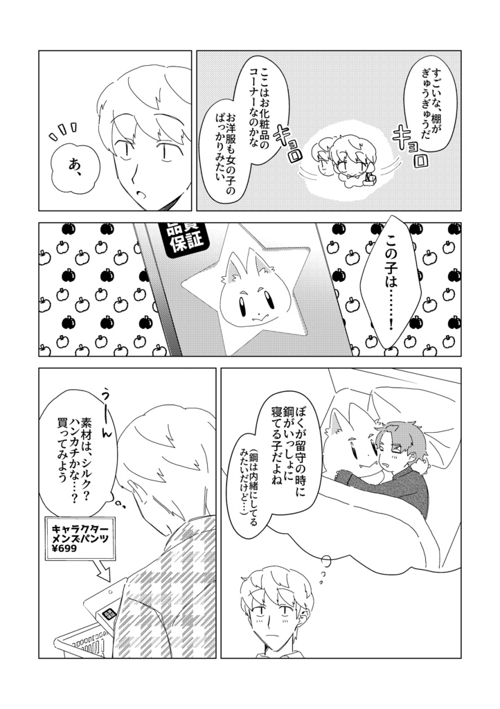 ド○キvs辰也