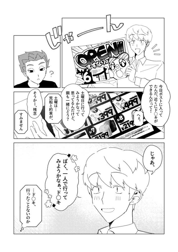 ド○キvs辰也