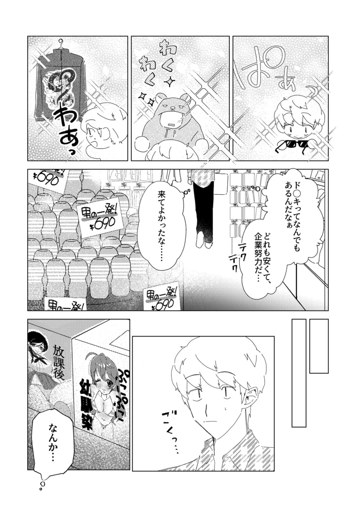 ド○キvs辰也