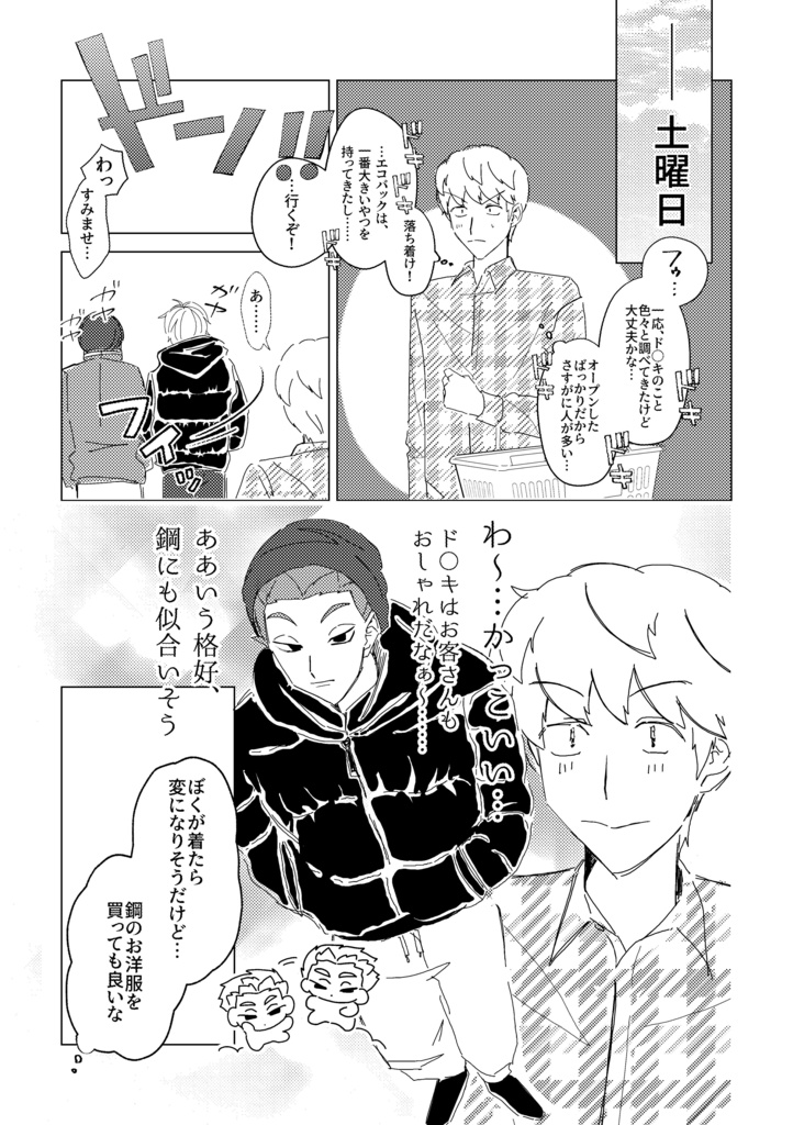 ド○キvs辰也