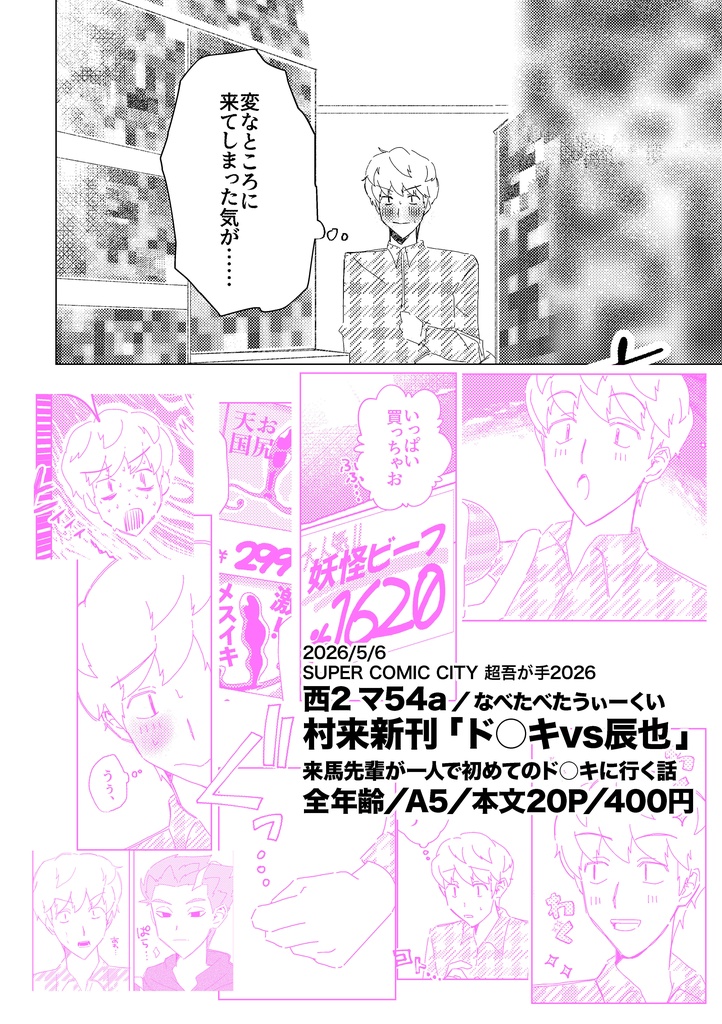 ド○キvs辰也
