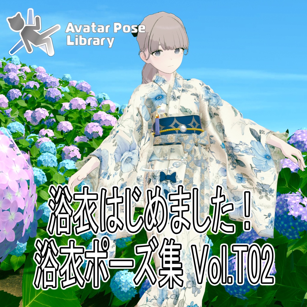 浴衣はじめました！浴衣ポーズ集 Vol.T02【全5種】