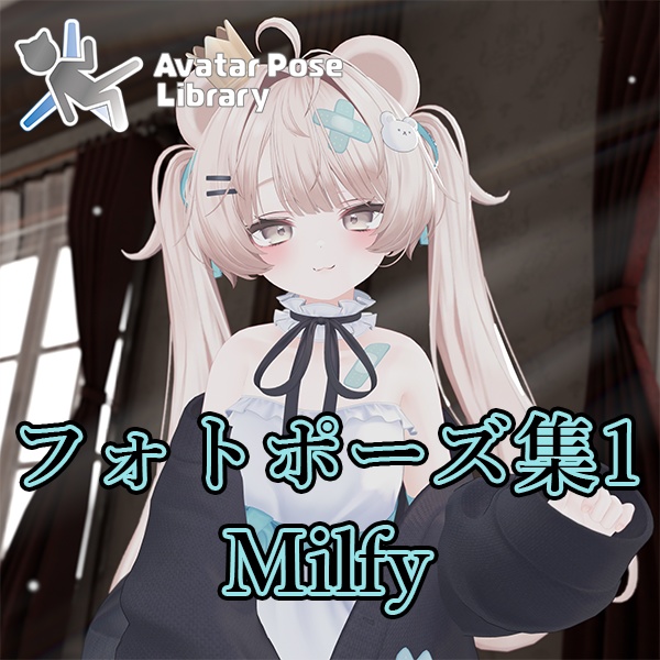 EELWORKS フォトポーズ集1：Milfy 【無料版あり】