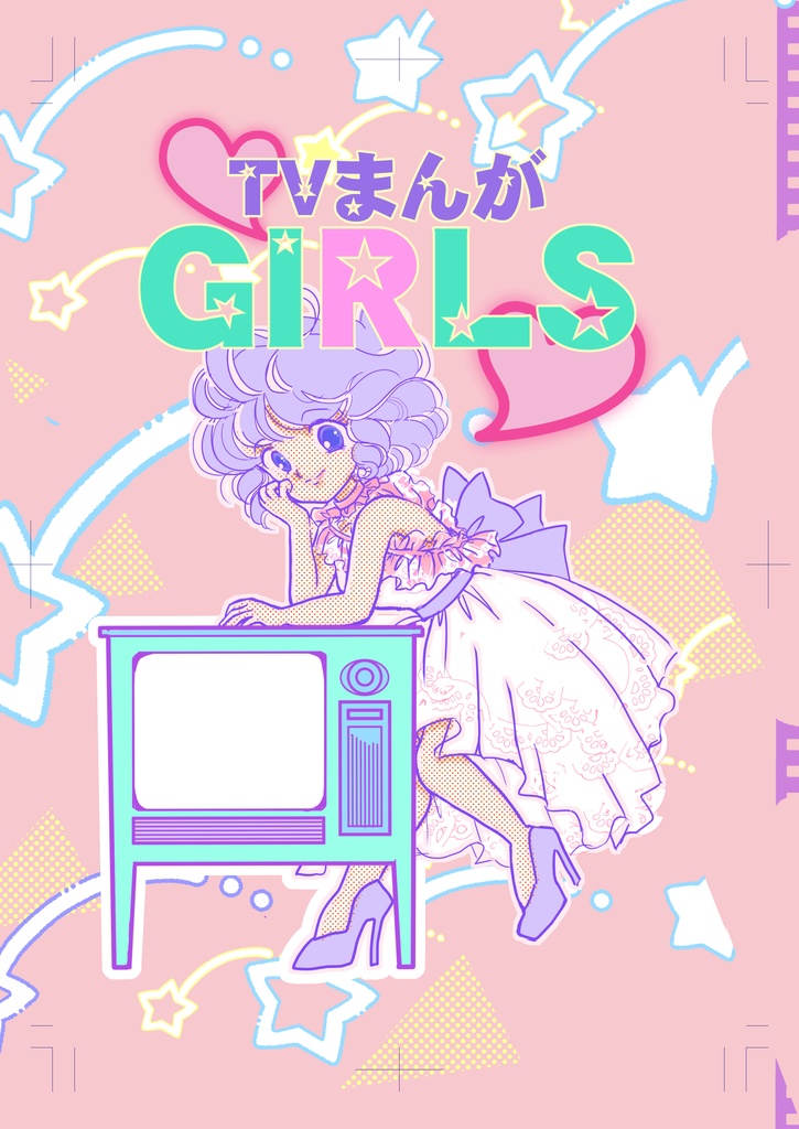 TVまんがガールズ