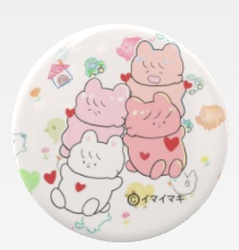 イマイマキ 缶バッチいろいろ