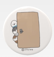 イマイマキ　缶バッチいろいろ