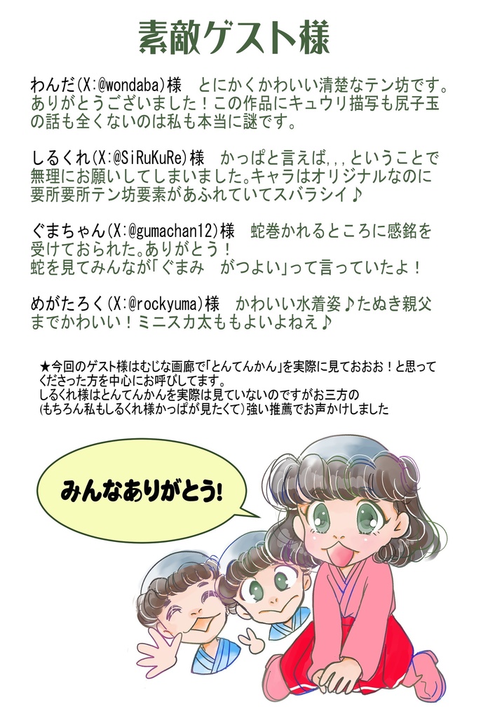 かっぱ珍国とんてんかん ファンブック