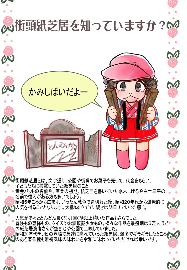 かっぱ珍国とんてんかん ファンブック