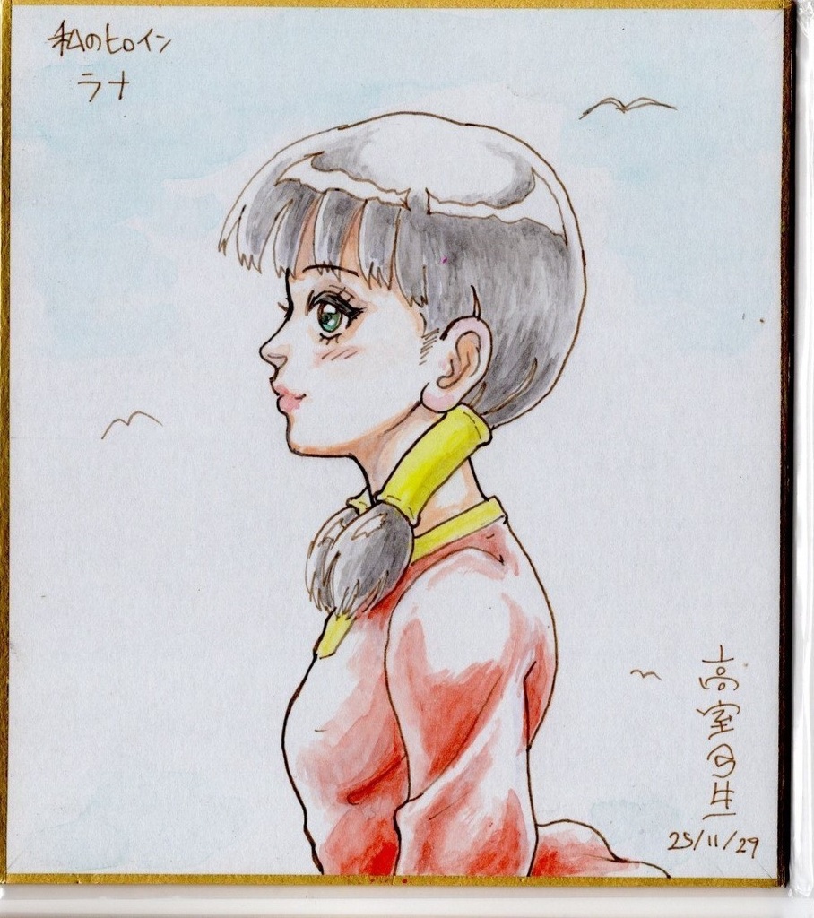 高室弓生 アニメキャラミニ(1/4)色紙