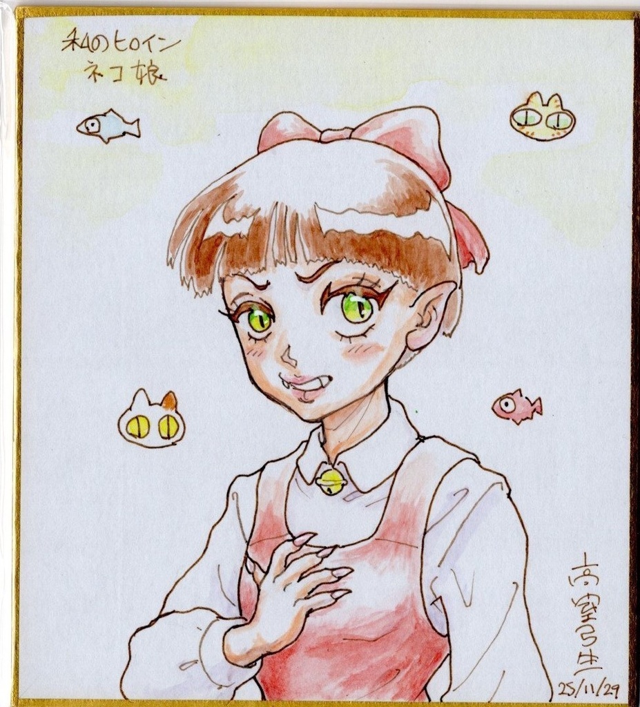 高室弓生　アニメキャラミニ（1/4）色紙