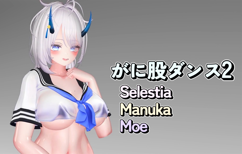 がに股ダンスanimation2種
