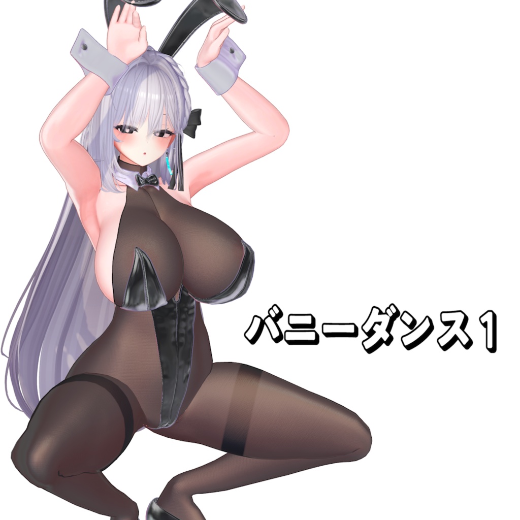 バニーダンスanimation3種