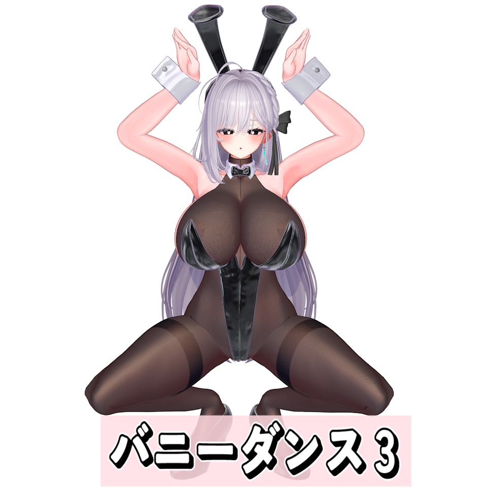 バニーダンスanimation3種