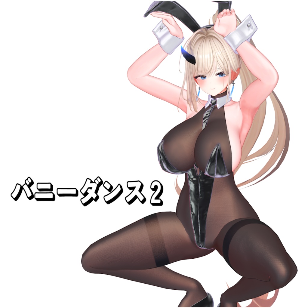 バニーダンスanimation3種