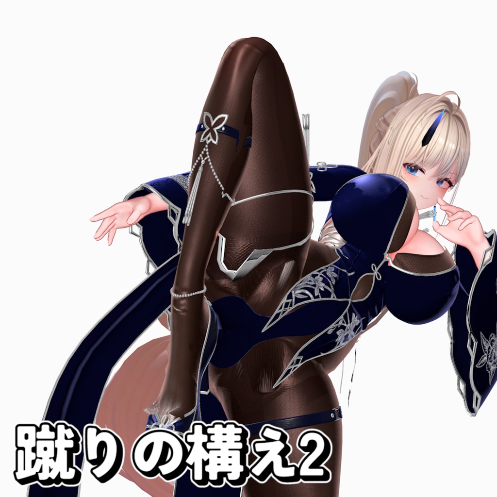 蹴りの構えAnimation2種
