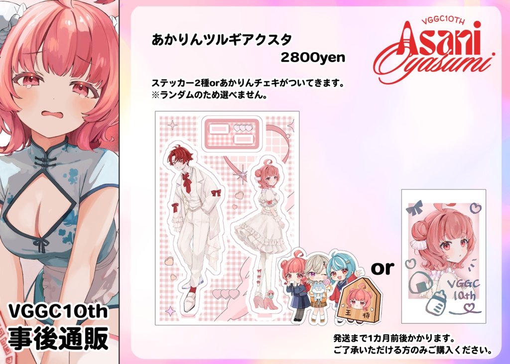 【【非公式】あかりんツルギアクリルスタンド(単品)【VGGC10th】