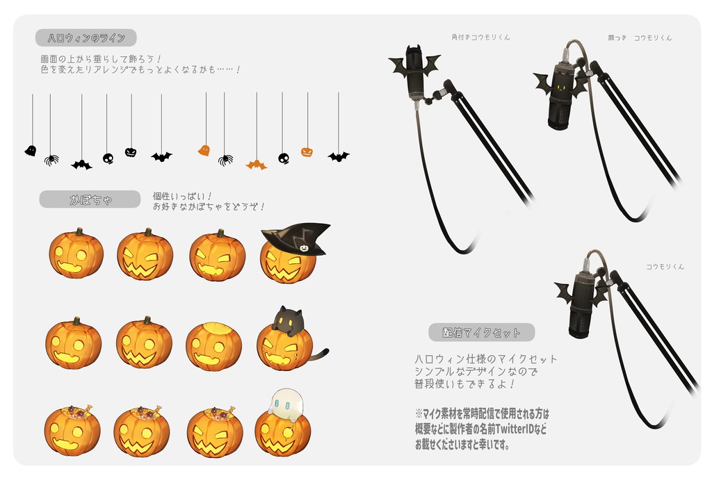 【VTuber】 無料配布素材 『可愛いハロウィン素材』 全35種