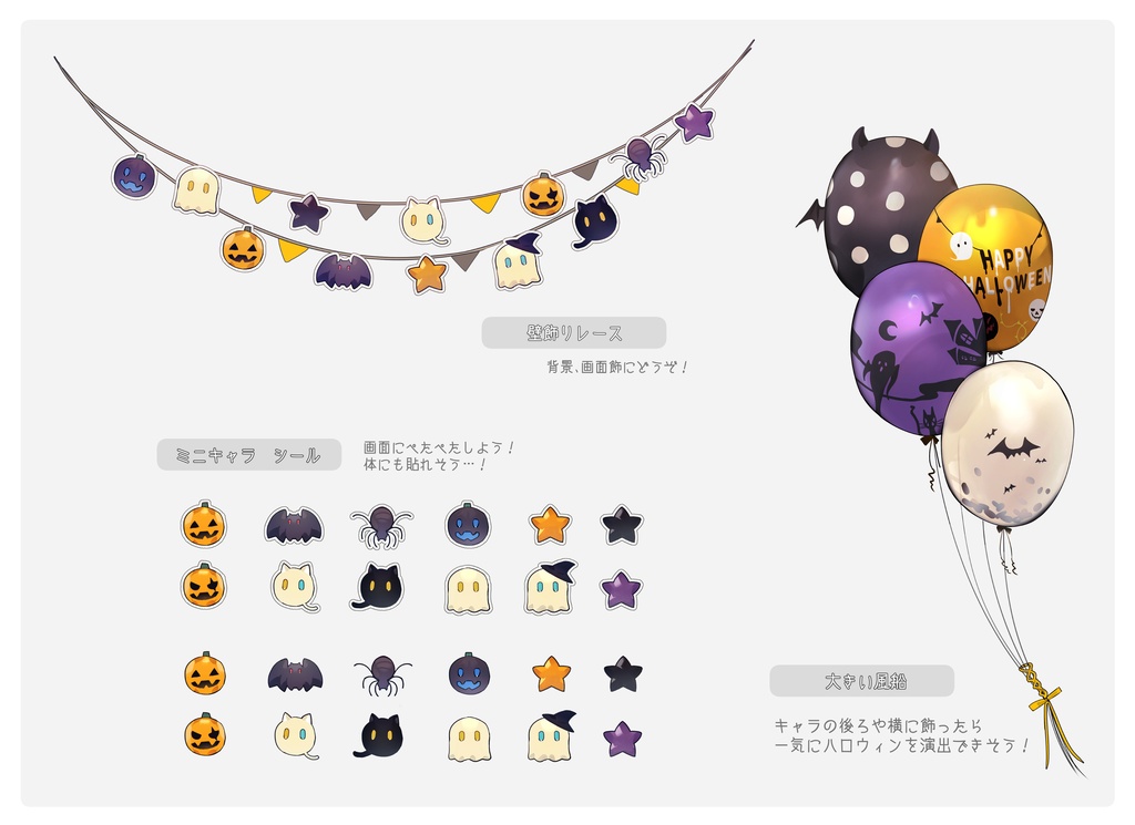 【VTuber】 無料配布素材 『可愛いハロウィン素材』 全35種