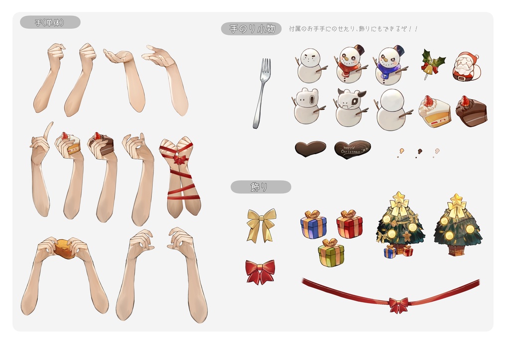 【VTuber】 無料配布素材 『可愛いクリスマス素材』 全63種