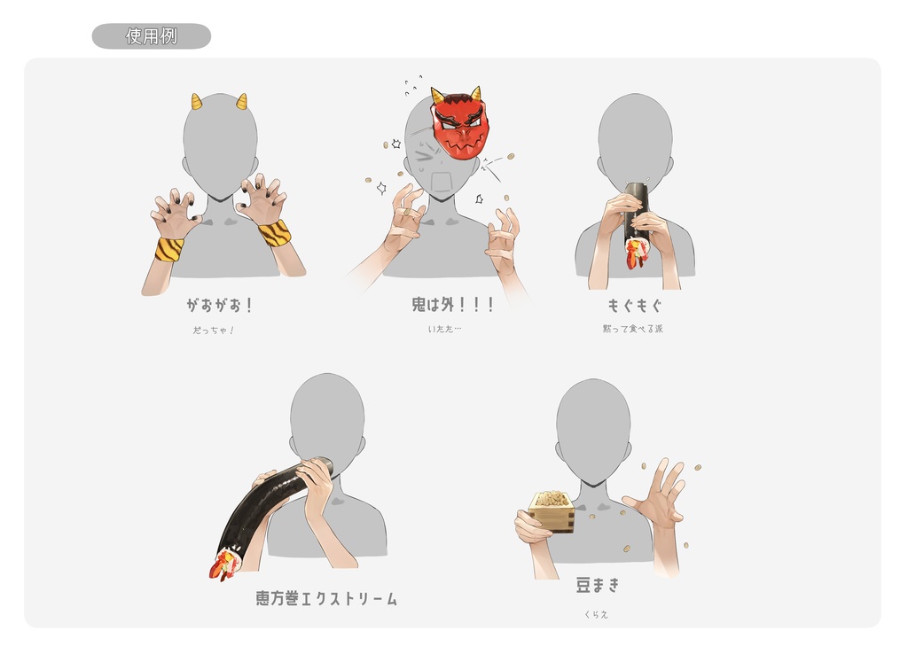 【VTuber】 無料配布素材 『節分素材』 全30種