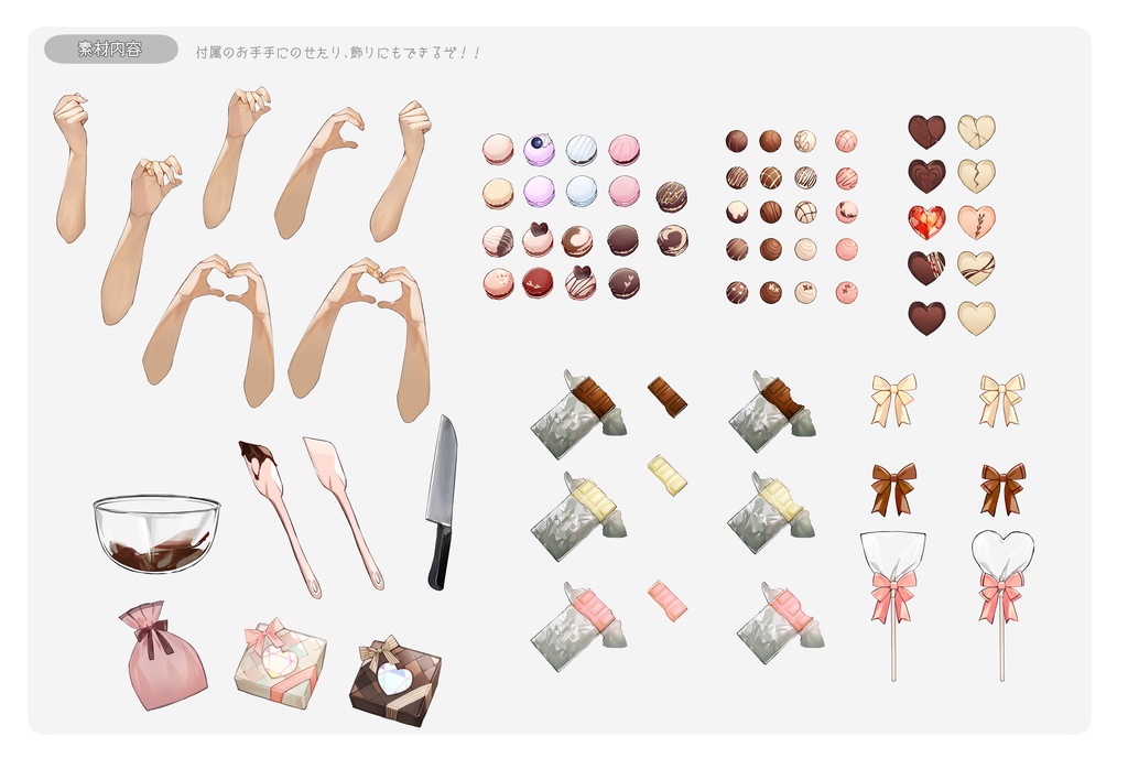 【VTuber】 無料配布素材 『バレンタイン』 全80種