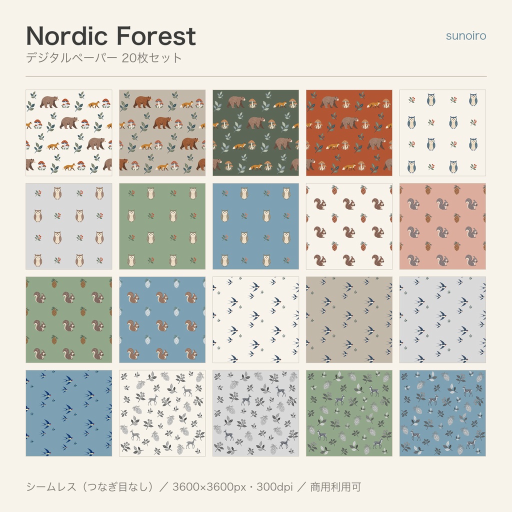 北欧の森のどうぶつ|デジタルペーパー 20枚セット|くすみカラー・シームレス・商用利用可