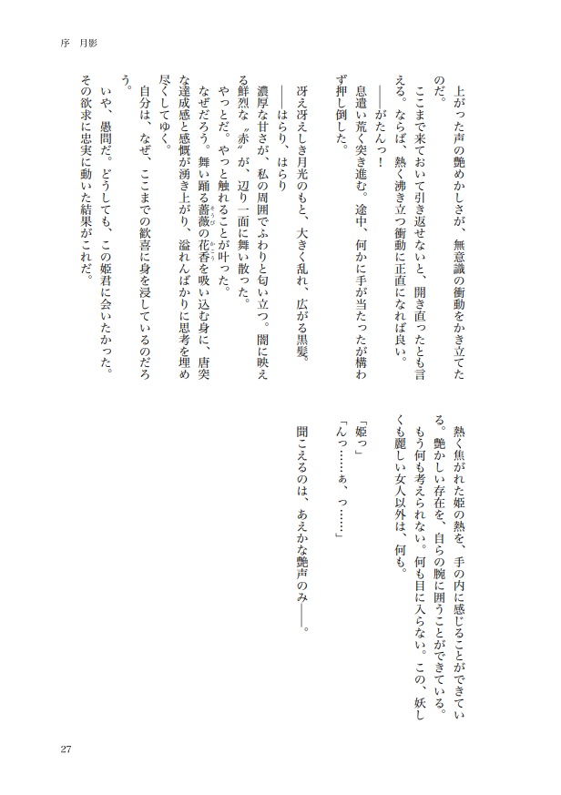 『萌ゆる想いを、この花に』