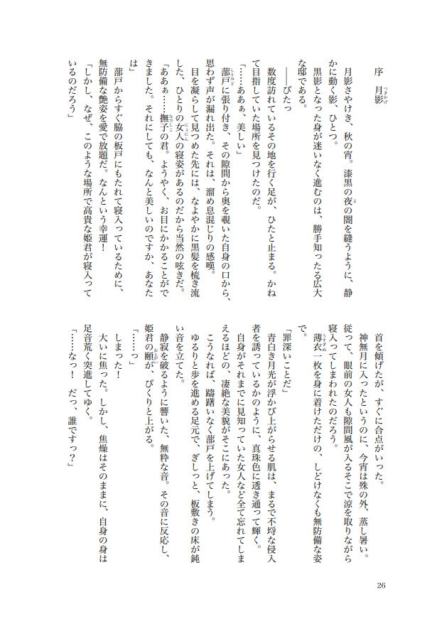 『萌ゆる想いを、この花に』