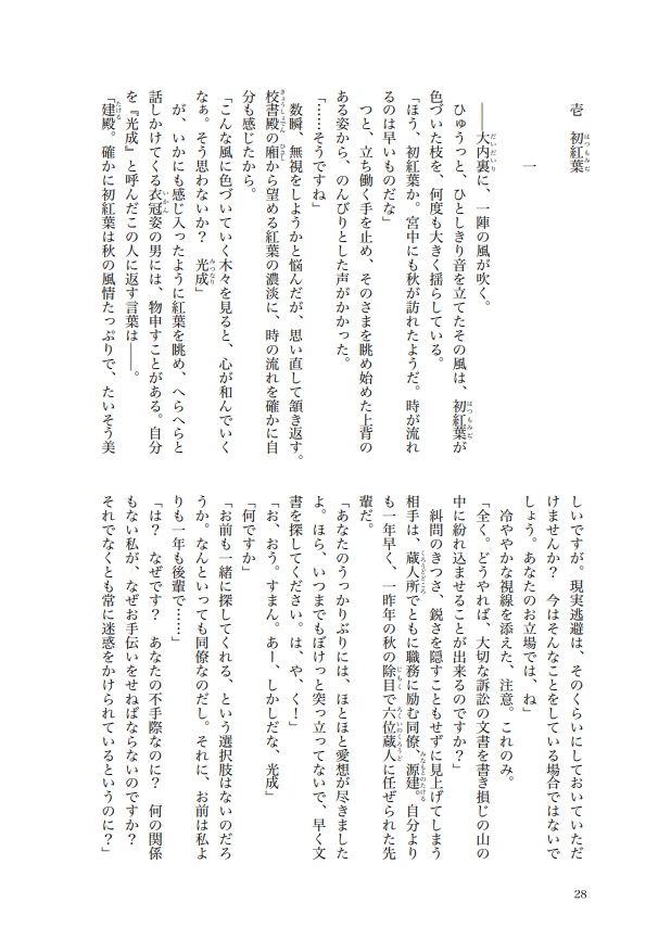 『萌ゆる想いを、この花に』