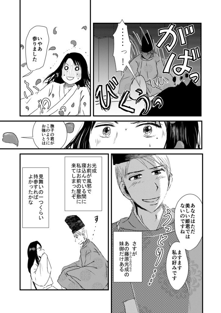 『萌ゆる想いを、この花に』