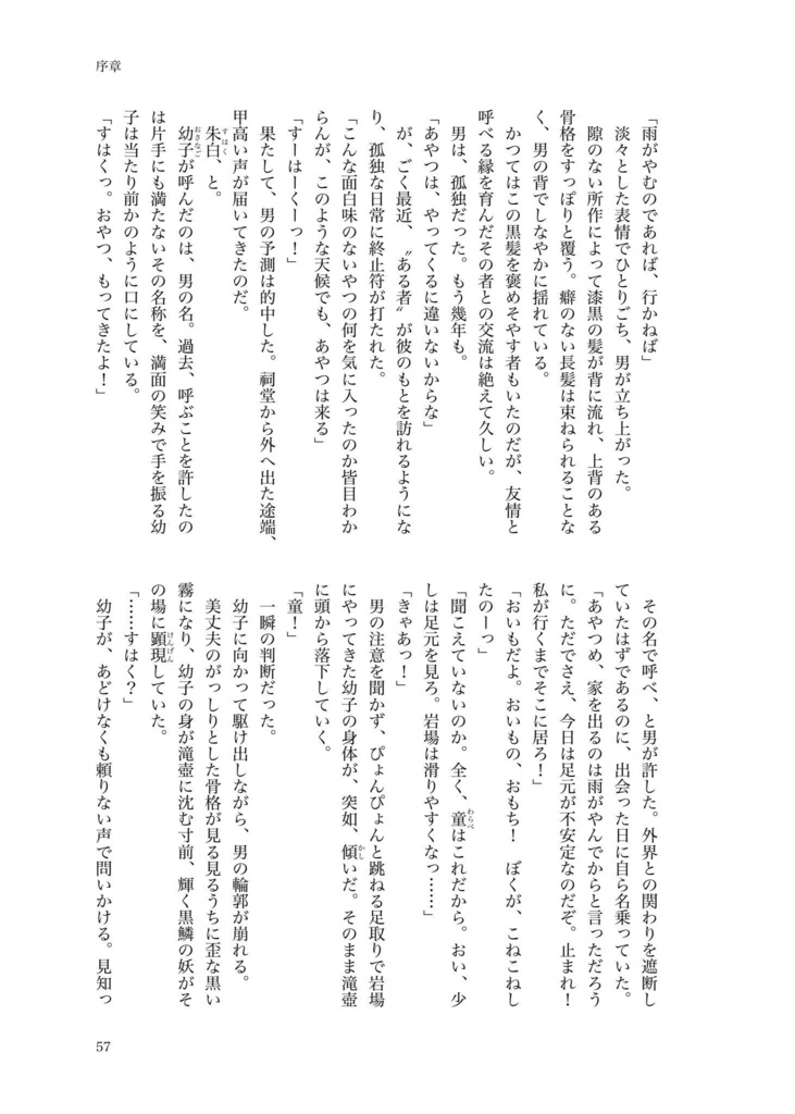 『月花累々ーあやかしたちと四つの季節の物語ー』(合同誌)