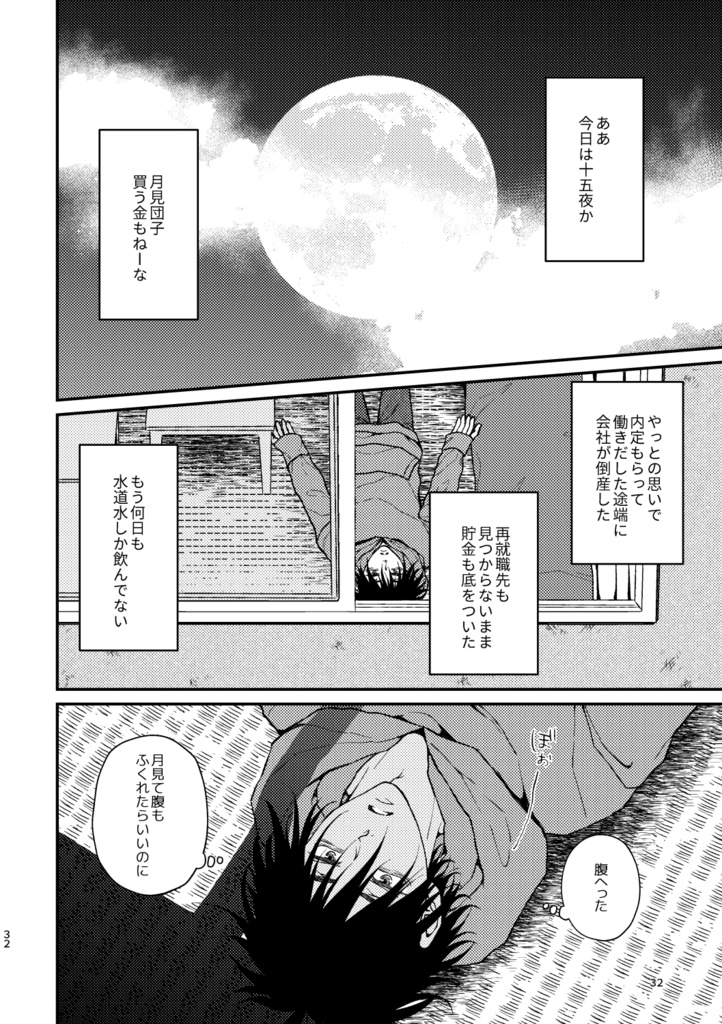 『月花累々ーあやかしたちと四つの季節の物語ー』(合同誌)