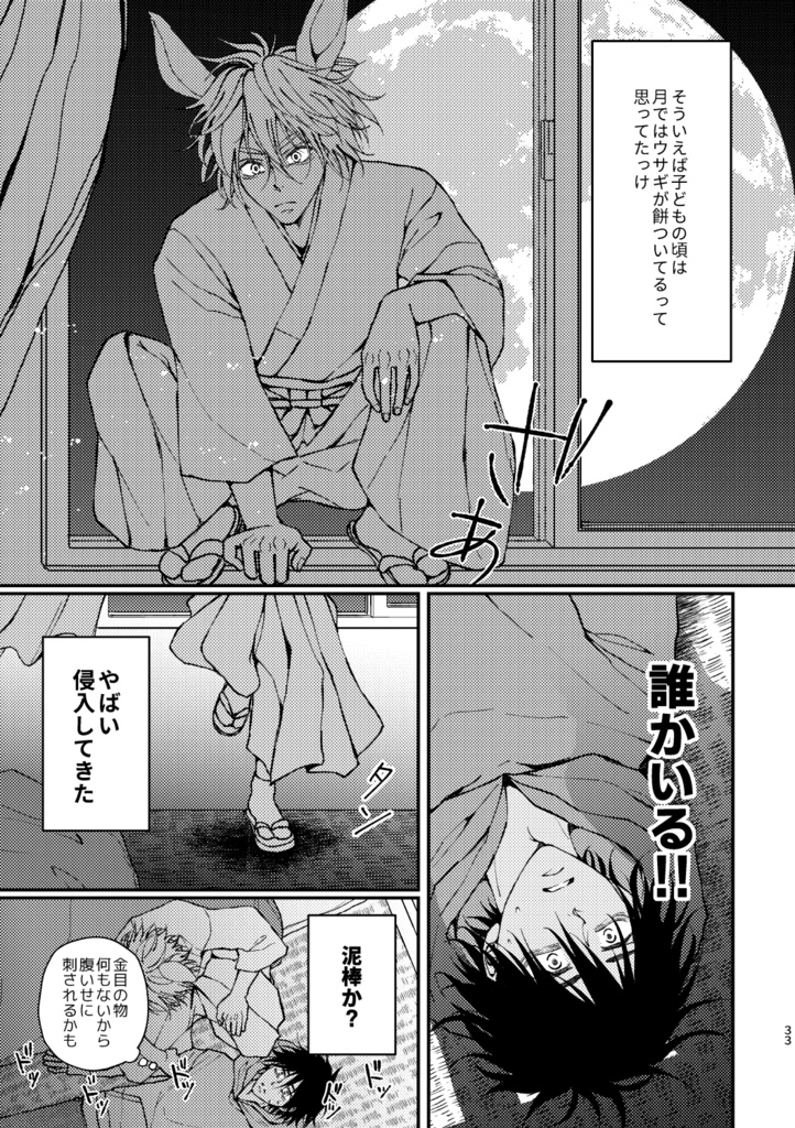 『月花累々ーあやかしたちと四つの季節の物語ー』(合同誌)