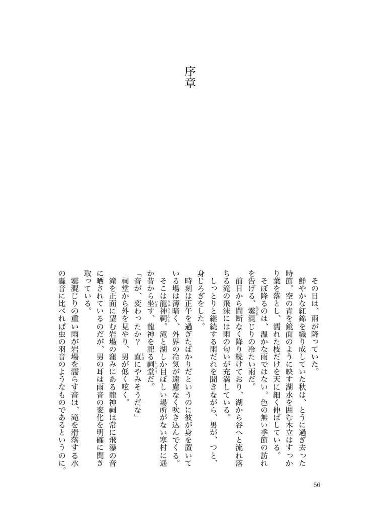 『月花累々ーあやかしたちと四つの季節の物語ー』(合同誌)