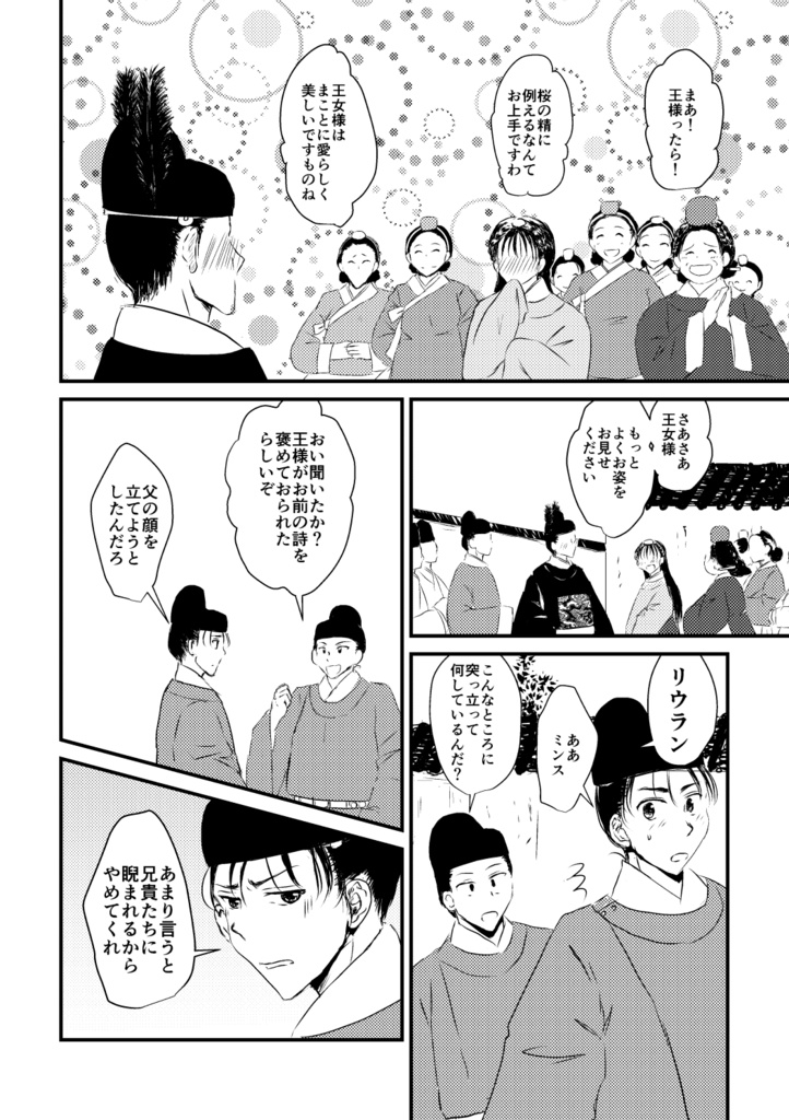 『月花累々ーあやかしたちと四つの季節の物語ー』(合同誌)