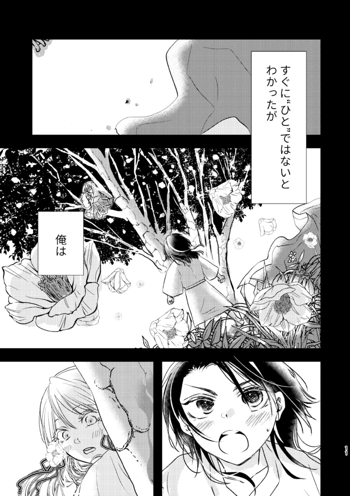 『月花累々ーあやかしたちと四つの季節の物語ー』(合同誌)