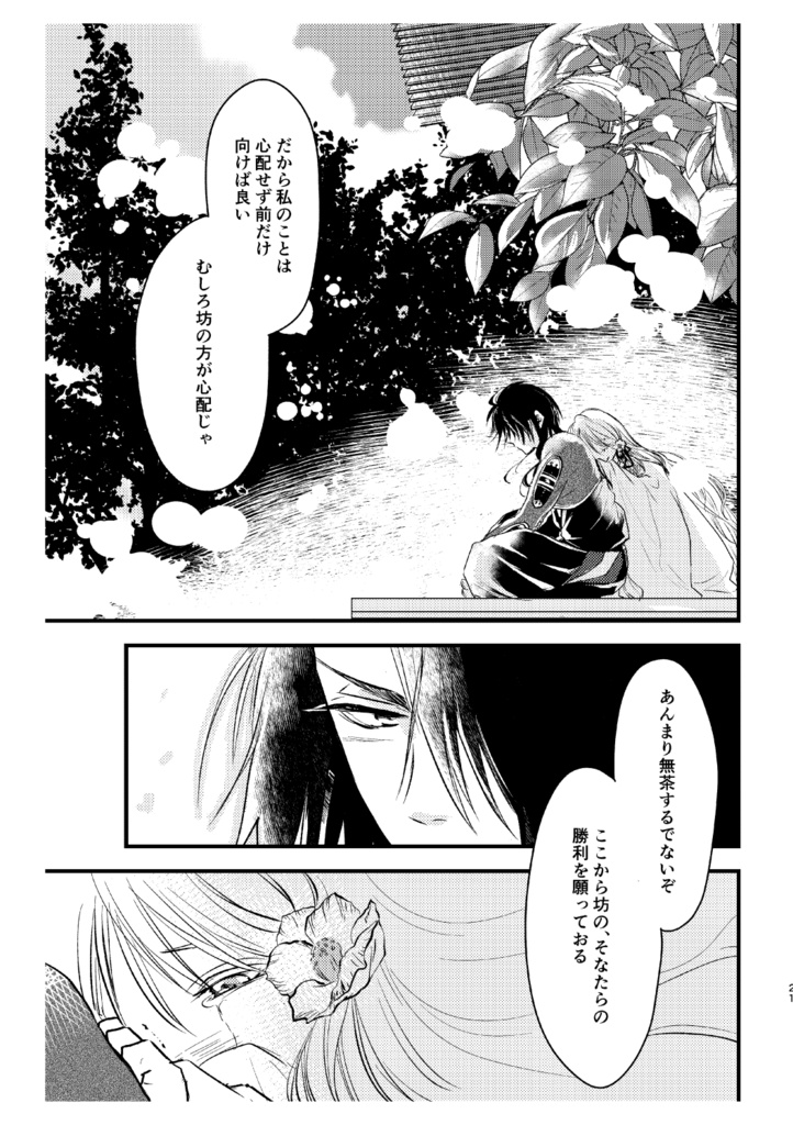 『月花累々ーあやかしたちと四つの季節の物語ー』(合同誌)