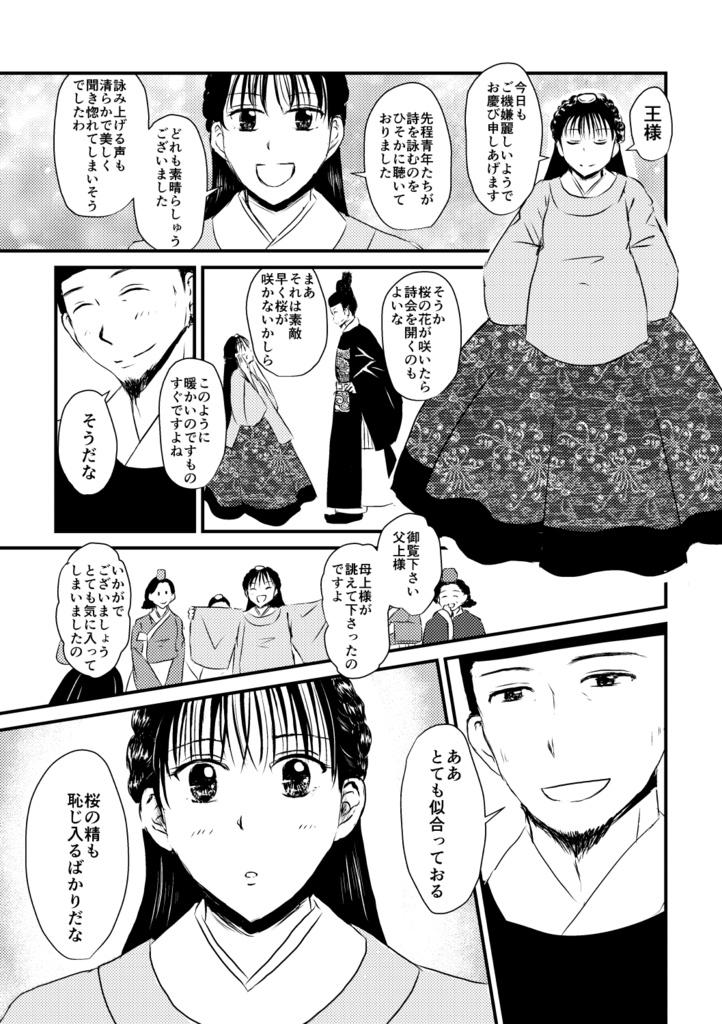 『月花累々ーあやかしたちと四つの季節の物語ー』(合同誌)