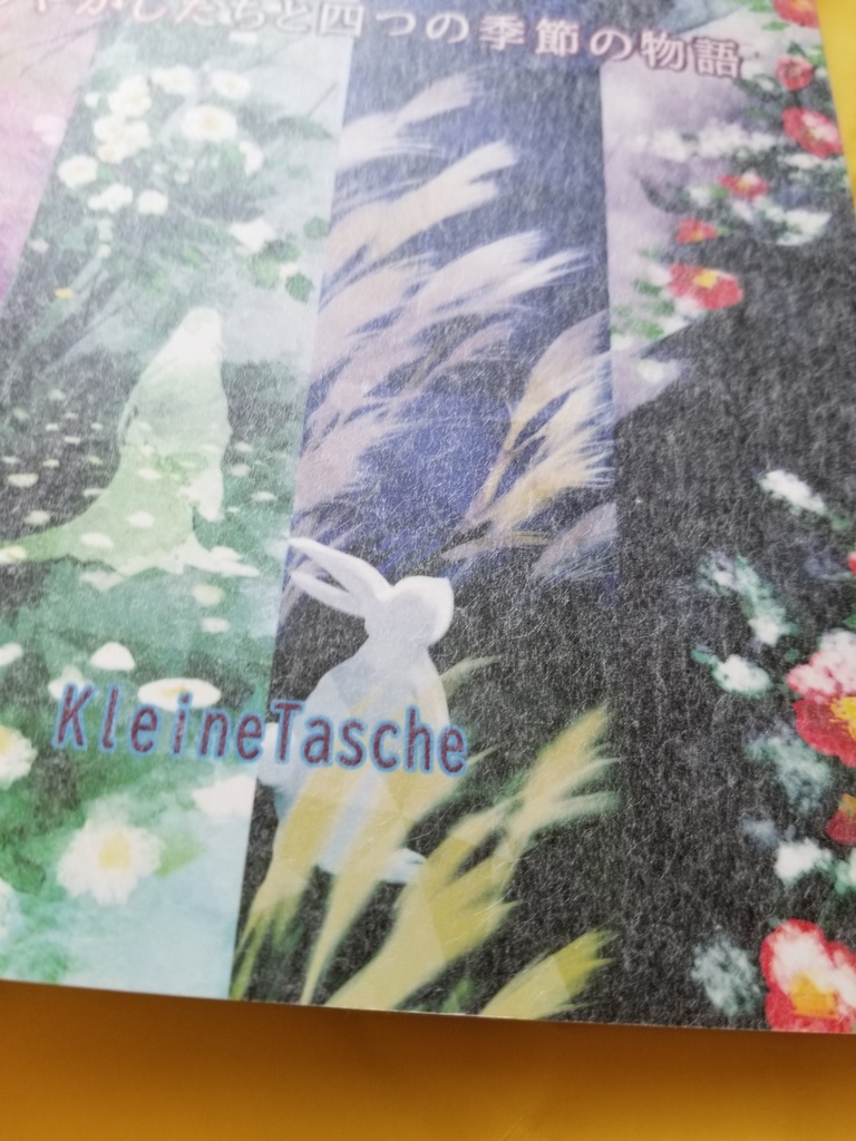 『月花累々ーあやかしたちと四つの季節の物語ー』(合同誌)