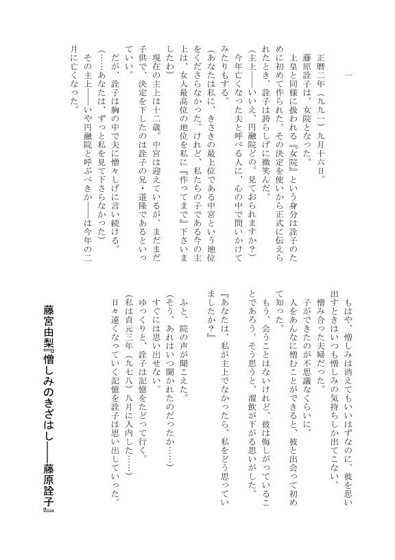 はなふるものがたりー平安中期アンソロジー