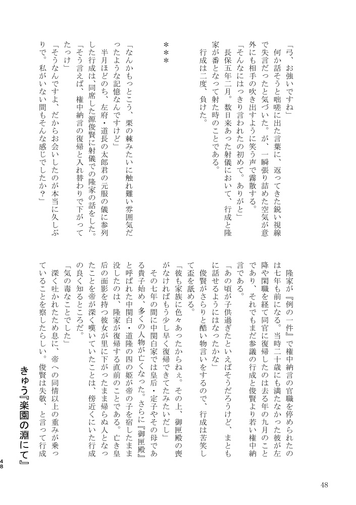 はなふるものがたりー平安中期アンソロジー