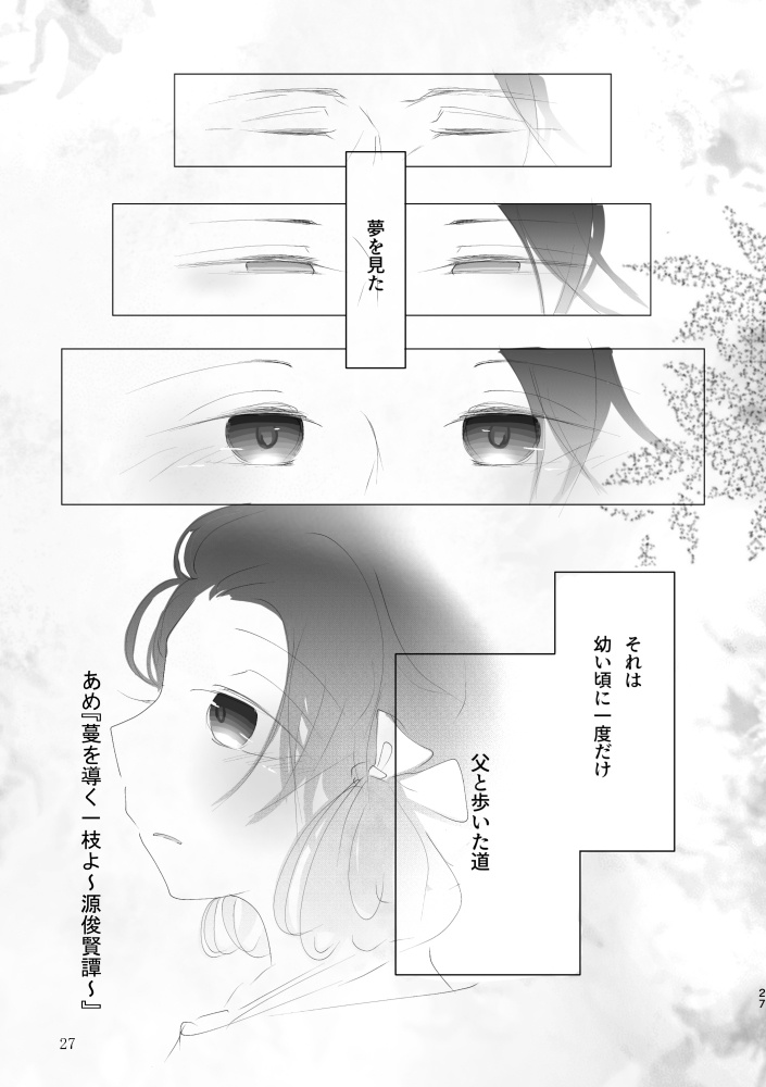 はなふるものがたりー平安中期アンソロジー