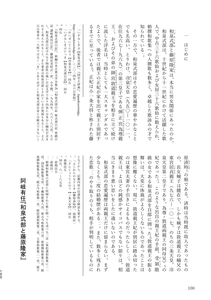 はなふるものがたりー平安中期アンソロジー