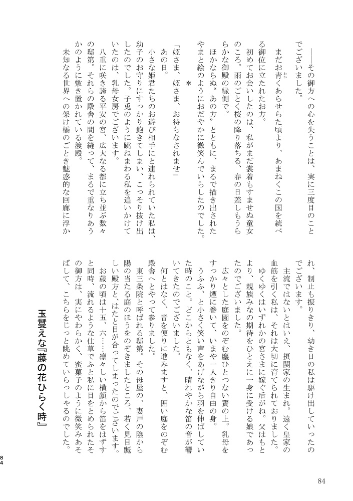 はなふるものがたりー平安中期アンソロジー