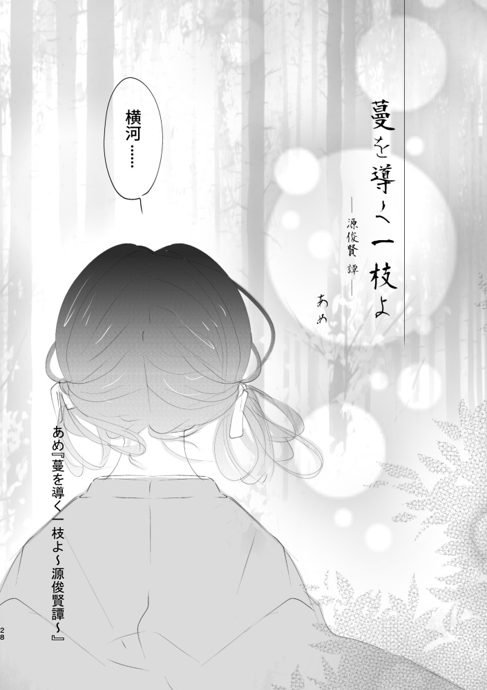 はなふるものがたりー平安中期アンソロジー