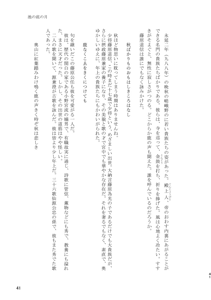 水底をすくふー平安中期和歌選藤原実方を中心にー