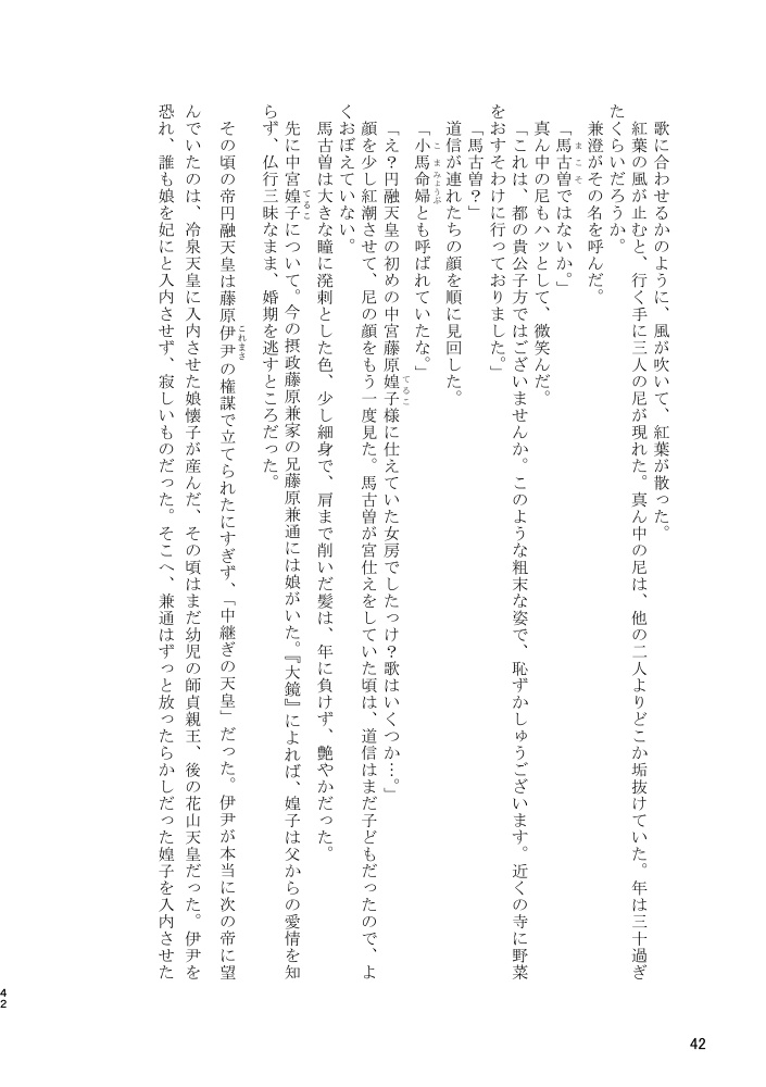 水底をすくふー平安中期和歌選藤原実方を中心にー