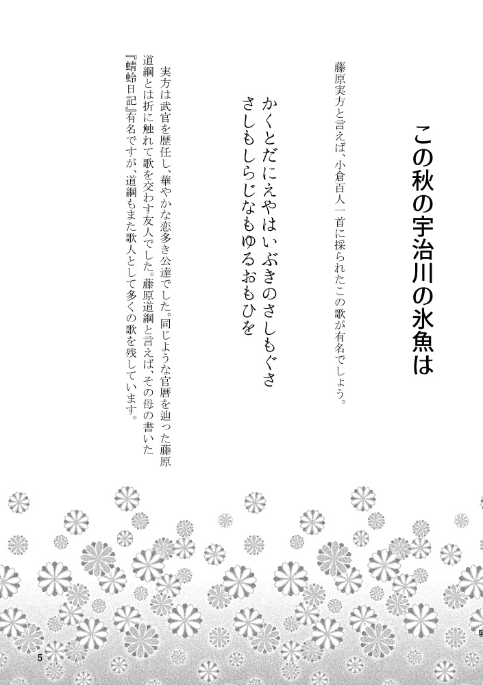 水底をすくふー平安中期和歌選藤原実方を中心にー